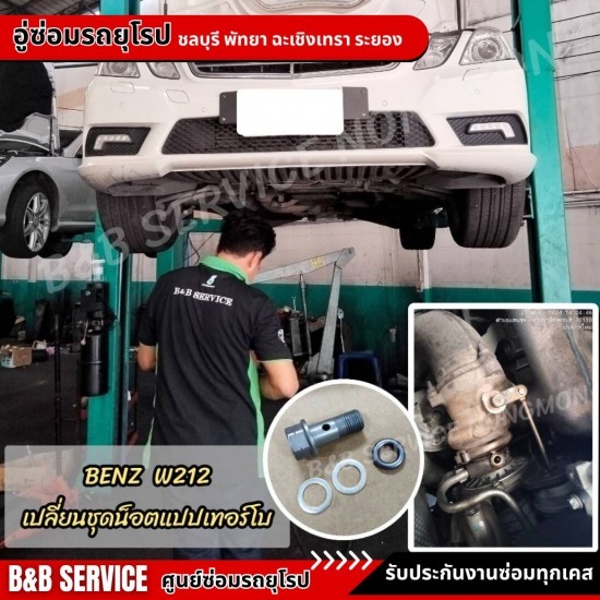 ซ่อมช่วงล่างเบนซ์ บีเอ็ม มินิ