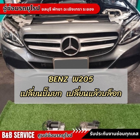 อู่ซ่อมรถบีเอ็ม ระยอง