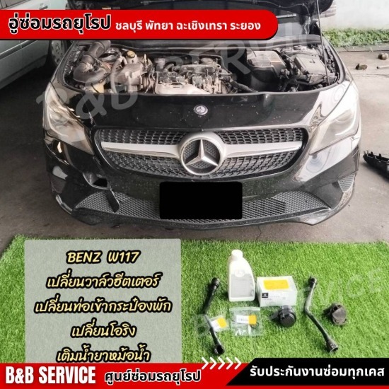 อู่ซ่อมรถเบนซ์ ระยอง