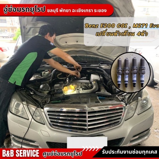 รีวิวอู่ซ่อมรถยุโรป