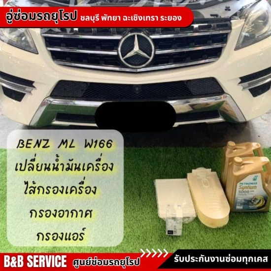 อู่ซ่อมรถบีเอ็ม พัทยา