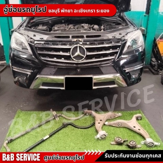 อู่ซ่อมรถเบนซ์ ฉะเชิงเทรา - อู่ซ่อมรถยุโรป เบนซ์ บีเอ็ม มินิ ชลบุรี พัทยา ฉะเชิงเทรา ระยอง