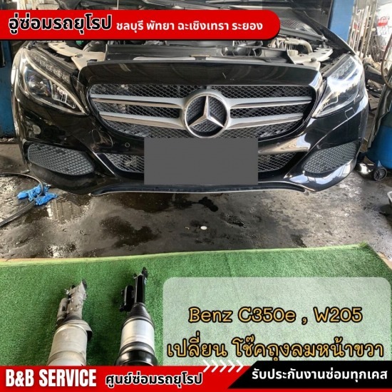 อู่ซ่อมรถเบนซ์ ชลบุรี