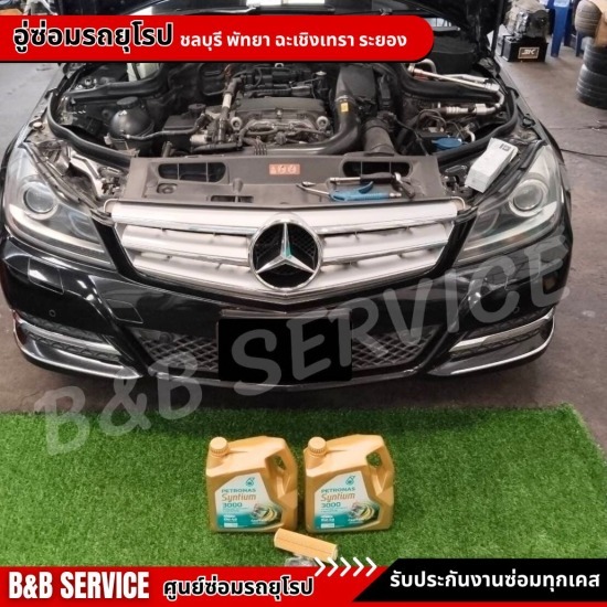 อู่ซ่อมรถเบนซ์ พัทยา - อู่ซ่อมรถยุโรป เบนซ์ บีเอ็ม มินิ ชลบุรี พัทยา ฉะเชิงเทรา ระยอง