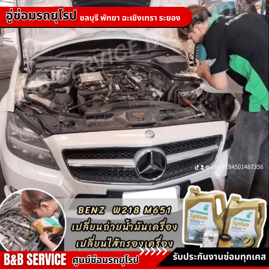 ซ่อมระบบเครื่องยนต์ เบนซ์ บีเอ็ม มินิ - อู่ซ่อมรถยุโรป เบนซ์ บีเอ็ม มินิ ชลบุรี พัทยา ฉะเชิงเทรา ระยอง