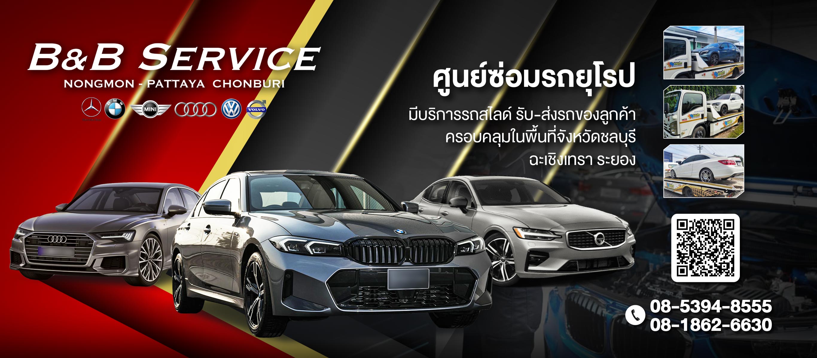บีแอนด์บีเซอร์วิส(หนองมน) B&B Service ศูนย์บริการซ่อมด่วนซ่อมดีซ่อมจบ